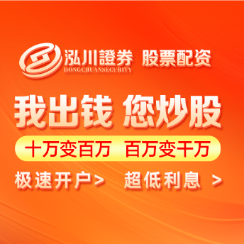 股票配资开户 - 配资炒股网|炒股10倍杠杆软件/配资公司官网